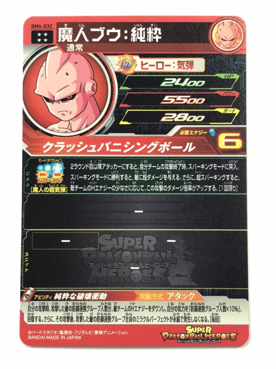 大切な 魔人ブウ 純粋 Bm6 032 Tech Muhoko Org