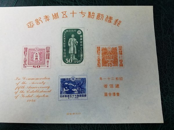 0902Y47 日本切手 郵便創始75年記念 シート 計2点まとめ ※写真、下