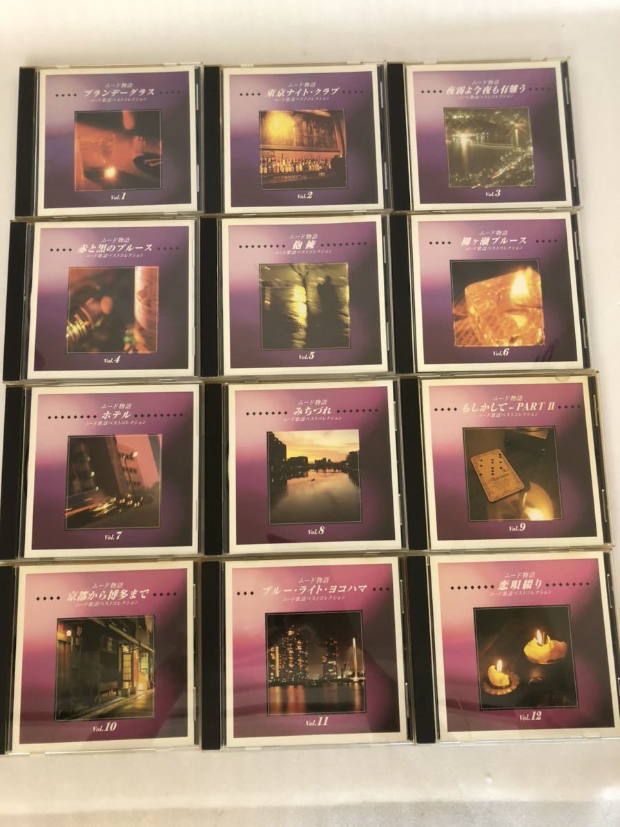 ムード物語 CD全12巻：公式ユーキャンの通販ショップ