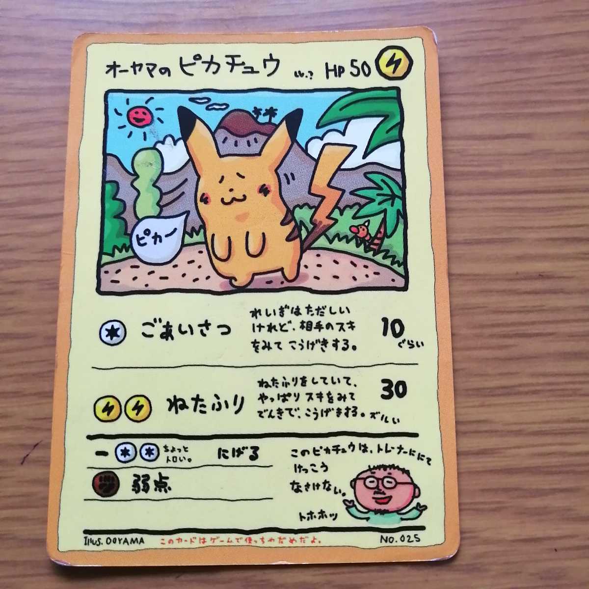 ポケモンカード 旧裏面 オーヤマのピカチュウ 【公式通販】