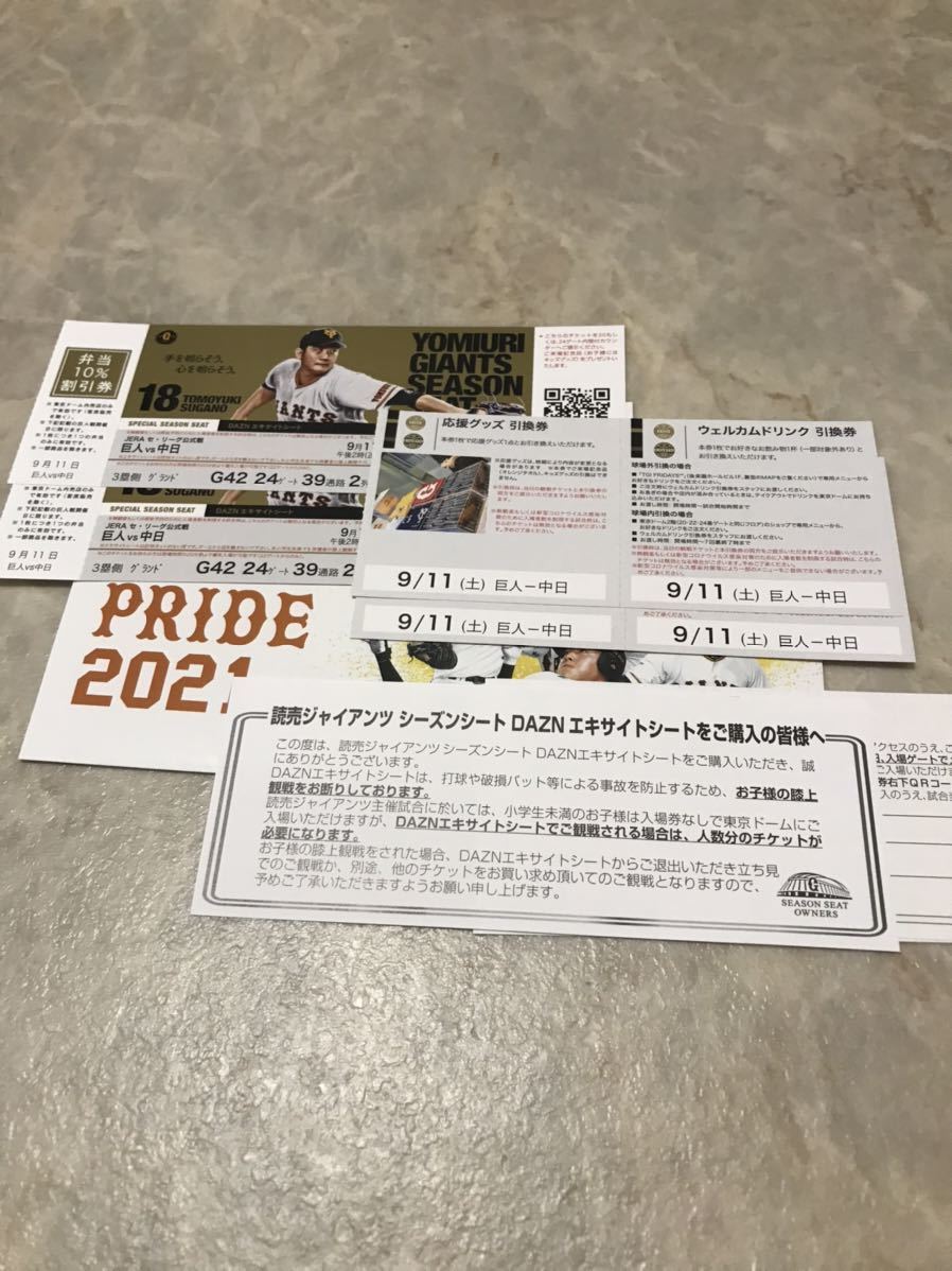 東京ドーム 巨人対中日 ペアエキサイトシート 格安(巨人 対 中日 東京ドーム 巨人対中日 ペアエキサイトシート 格安(巨人 対 中日