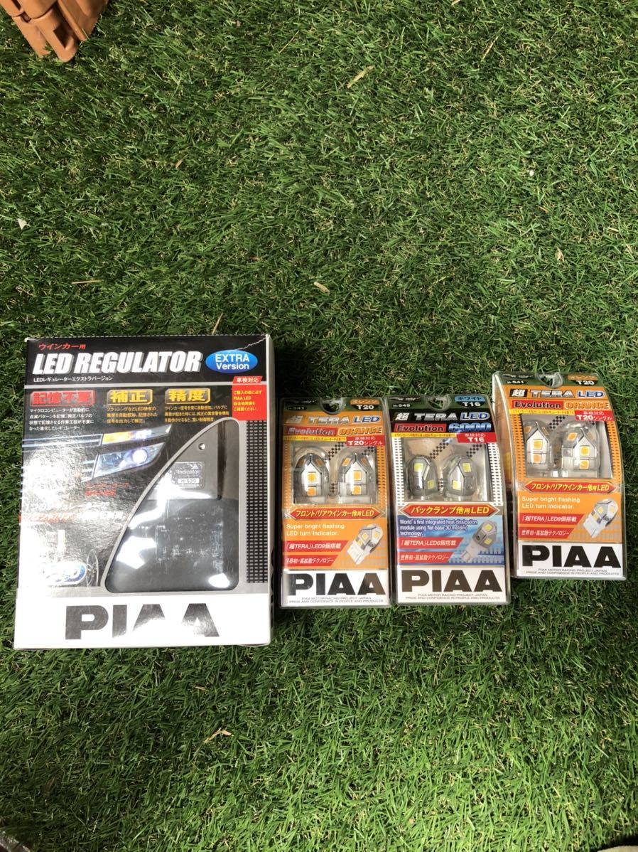 PIAA LED h538 T20 T16 ハイフラ防止　抵抗　LEDウィンカーバルブ　バックランプ　セット
