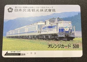 未使用 国鉄 オレンジカードのYahoo!オークション(旧ヤフオク!)の相場