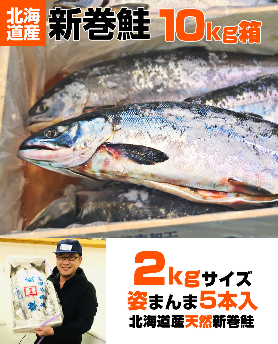 塩漬け物 新巻鮭 水産仕入れ 10kg5尾 業務用 新巻鮭 まとめ買い 保存食 塩鮭 新巻 一本2キロ前後 ギフト 塩引鮭 鮭 敬老の日 敬老 正月 サケ 売買されたオークション情報 Yahooの商品情報をアーカイブ公開 オークファン Aucfan Com
