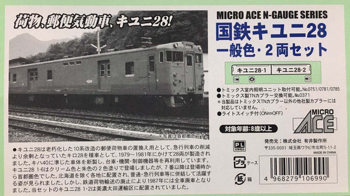 一般色 2両セット マイクロエース A0718 公式通販 一般色2両セット 国鉄