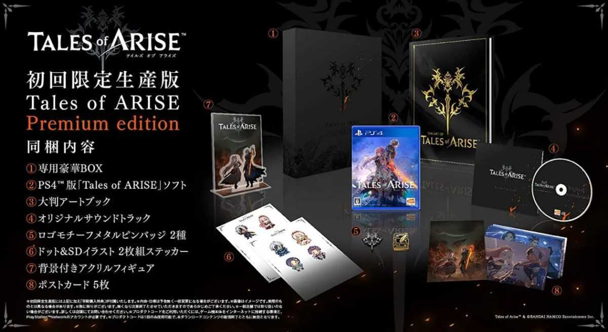 of Premium Tales ARISE PS4 edition : Edition edition(初回限定生産