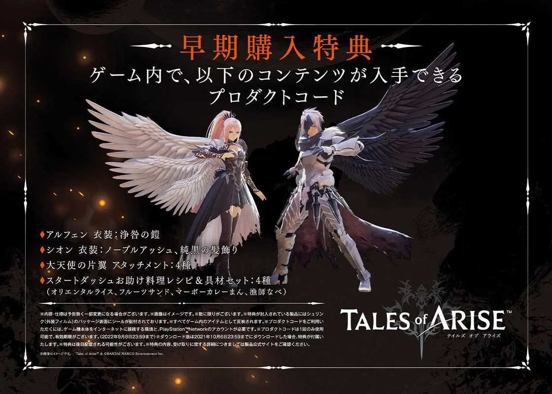 of Premium Tales ARISE PS4 edition : Edition edition(初回限定生産