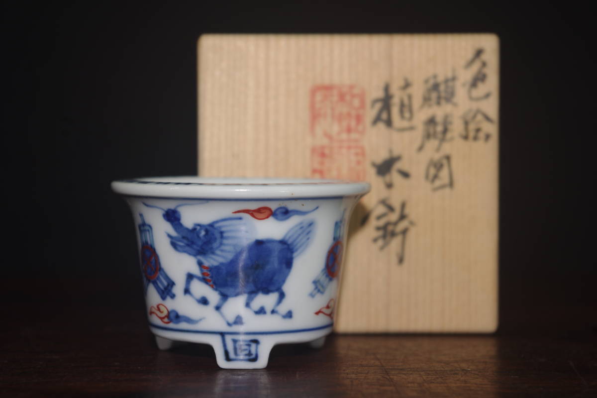 ★盆栽日和★ 和鉢 【平安昭阿弥】 色絵麒麟図植木鉢・共箱 5.4㎝