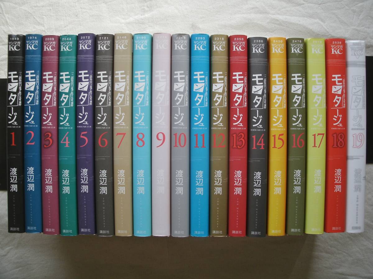  モンタージュ 三億円事件奇譚 全19巻 渡辺潤(全巻セット)｜売買されたオークション情報、yahooの商品情報をアーカイブ公開 - オークファン 全巻セット