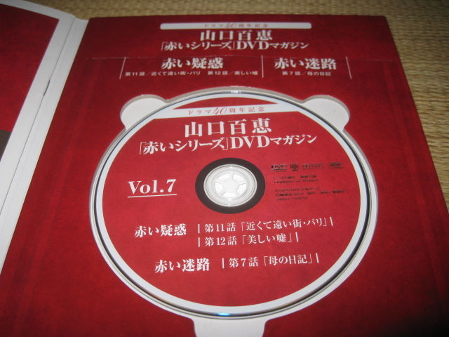 赤い衝撃 DVD 全7巻セット 山口百恵 三浦友和 セル販売品 味わい深かっ 
