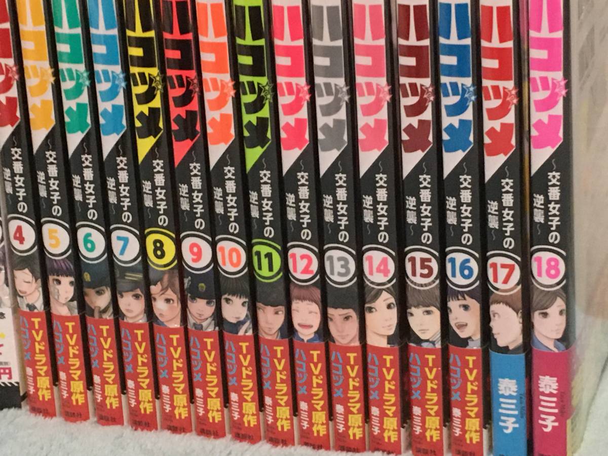 全巻セット ハコヅメ1〜17巻と別章1冊セット