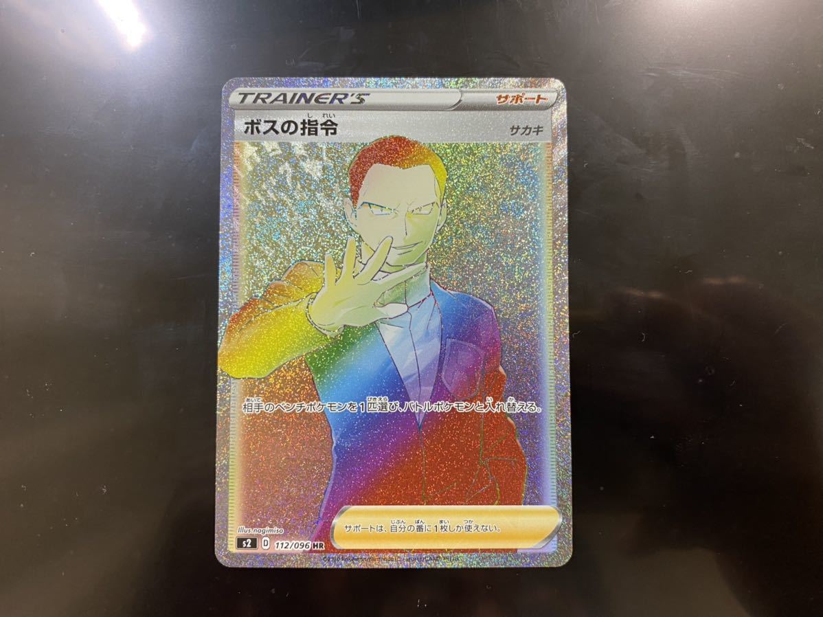 トレーディングカード ボスの指令 HR S2 反逆クラッシュ 112/096