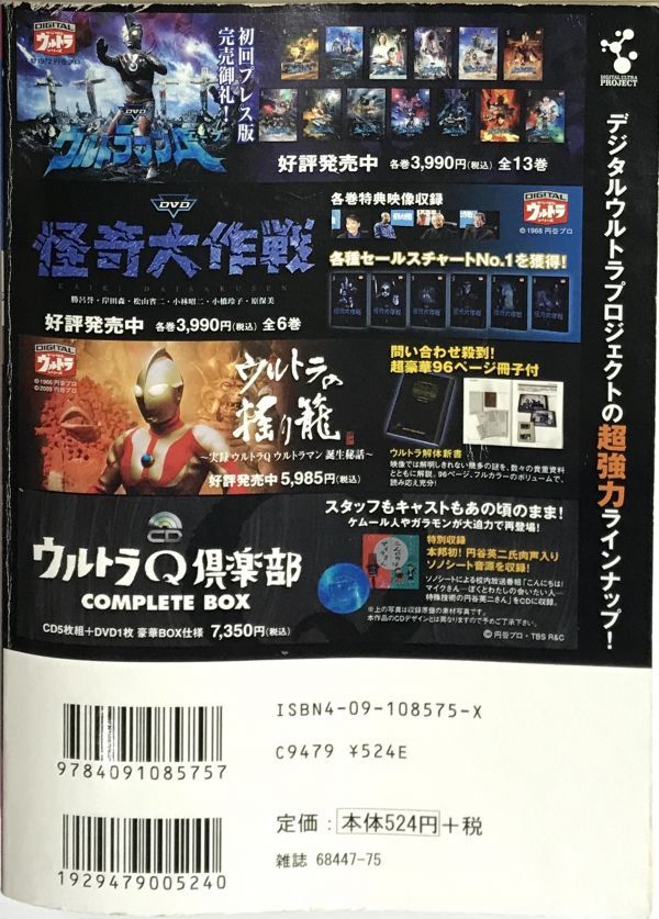 完全復刻版 ウルトラマンレオ【My First Big SPECIAL】」初版 (著)内山  