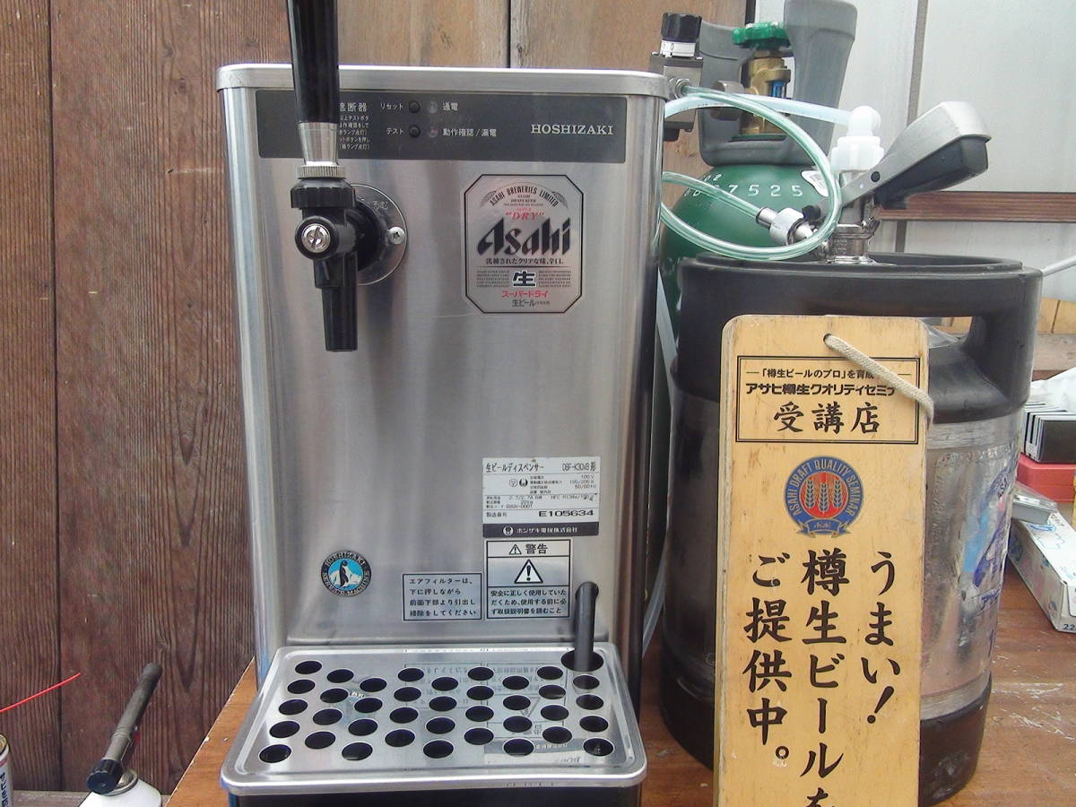 即使用OK ホシザキビールサーバーDBF-35SA-CS 【公式通販】