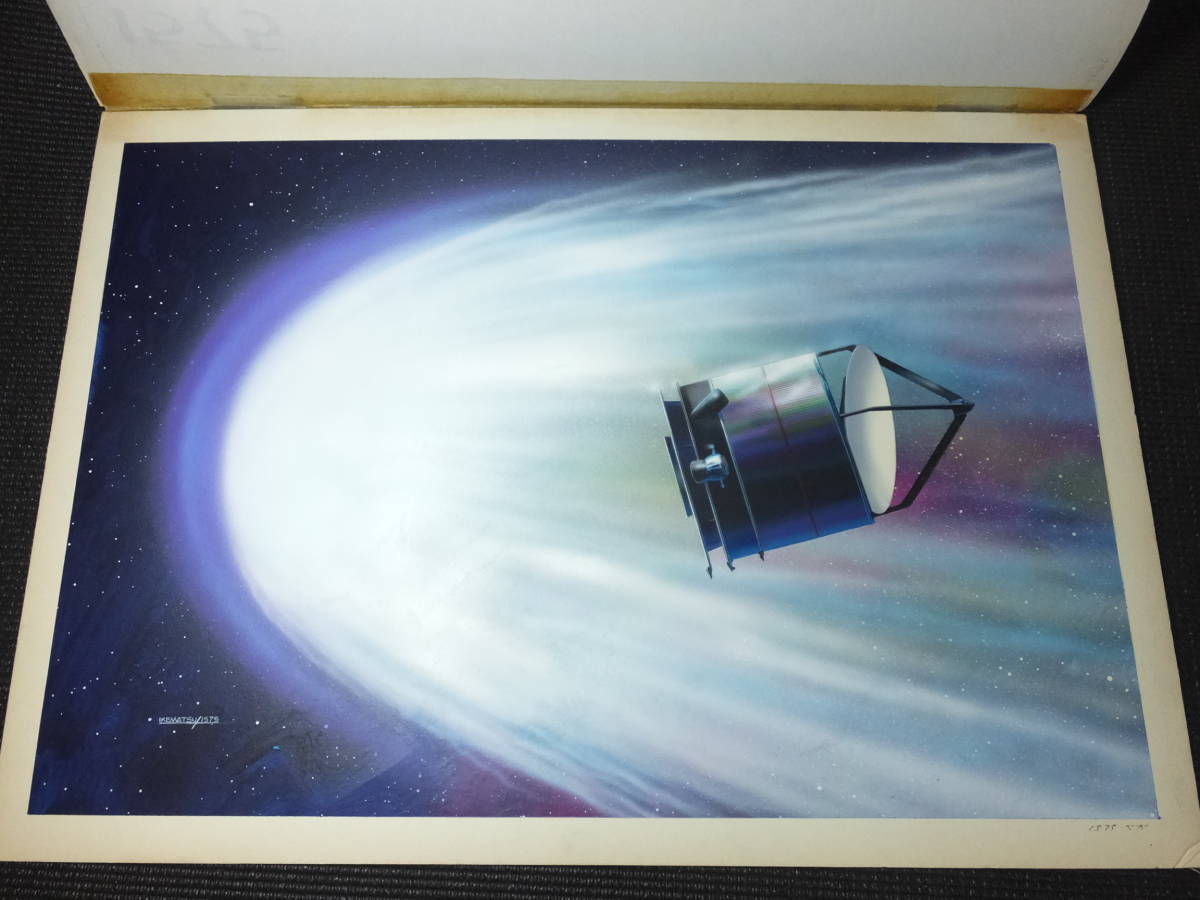 販売販売中 池松均・ハレー彗星大型肉筆原画12　　（生頼範義宇宙船ロケット高荷義之プラモの箱絵小松崎茂タミヤ石原豪人柳柊二マクロスガンダム好きに