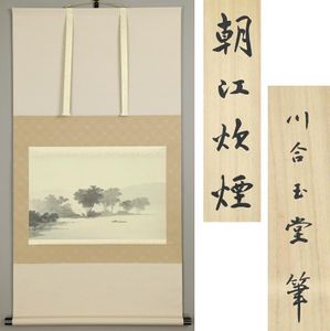 川合玉堂のYahoo!オークション(旧ヤフオク!)の相場・価格を見る｜Yahoo