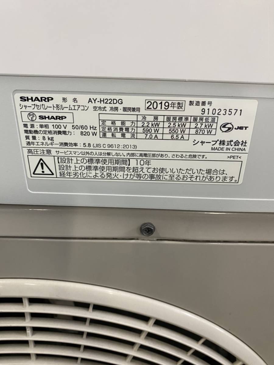 0912ia2t【消費税なし・良品】AY-H22DG/19年製/シャープ/SHARP 