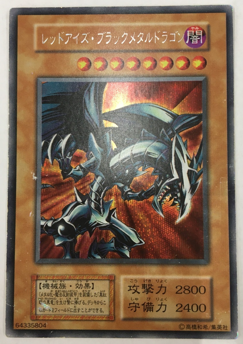 レッドアイズ•ブラックメタルドラゴン シク 初期 【公式通販】
