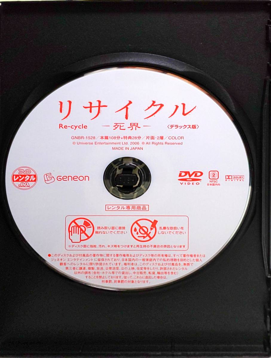 リサイクル デラックス版 死界 | リサイクル／死界 ―死界― 廃盤