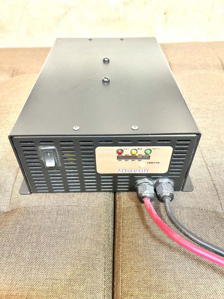 ☆1円スタート☆ 電菱　DENRYO　PAN CHARGE1k マルチ電圧　バッテリー充電器　12V 24V 36V 48V 充電対応　③