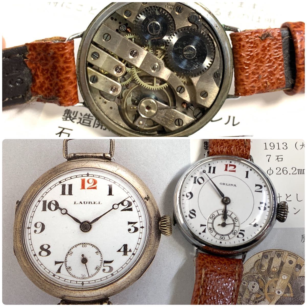 1913年に誕生した国産初の腕時計、セイコー「ローレル」を セイコー 