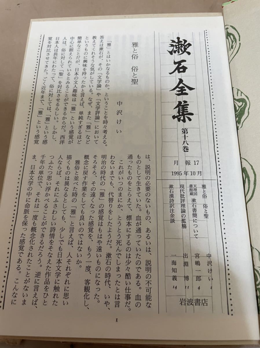 漱石全集 岩波書店 - 夏目漱石全集28巻+別巻 全29巻セット 書籍 中古
