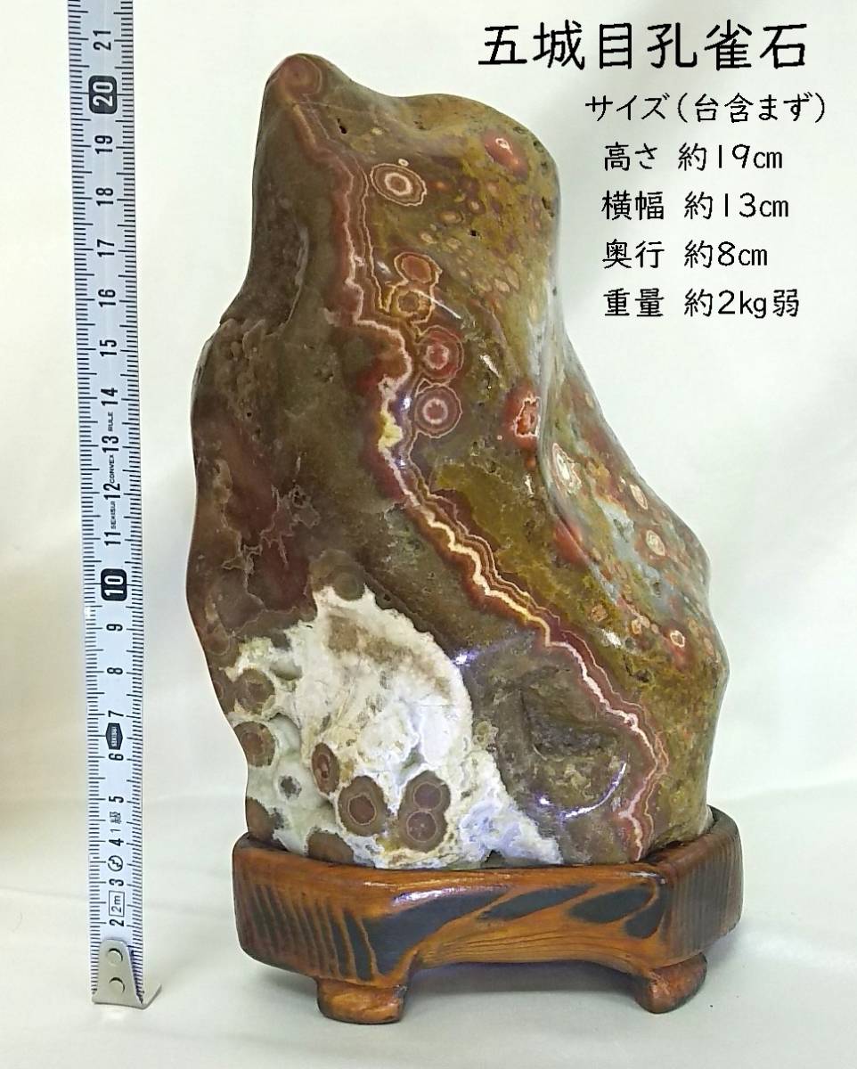 11）鑑賞石 秋田 五城目孔雀石 ラスト 台座付き 重量約2㎏ 高さ19㎝ 横