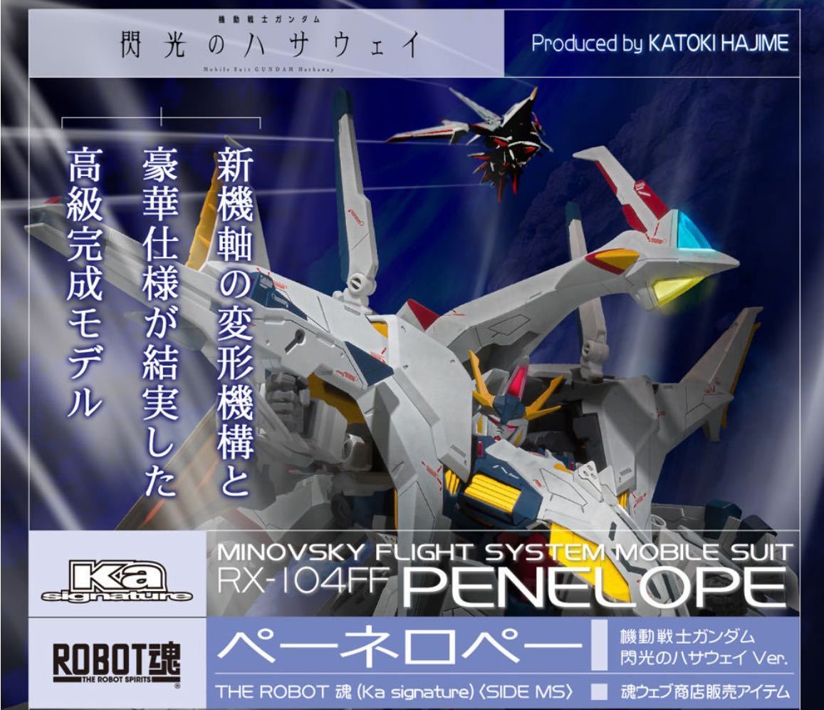 signature） ＜SIDE ROBOT魂（Ka Ver.）[Re:Coordinate] ペーネロペー 