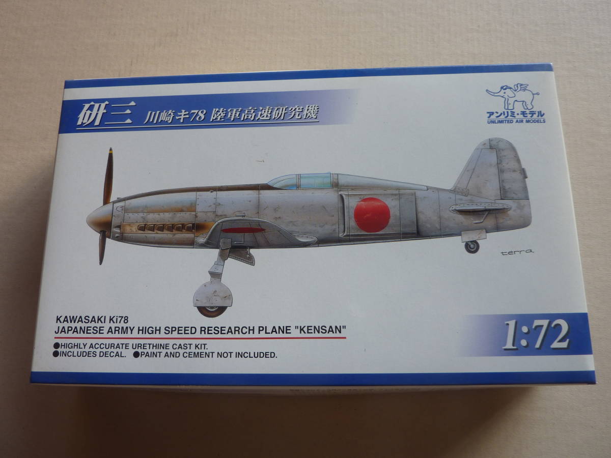 1/72 アンリミ・モデル 川崎 キ-78 研三 1⁄72 川崎 高速研究機