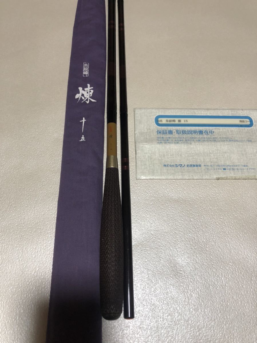 1ヶ月だけの釣具屋さん シマノ 二代目 朱紋峰 煉 十七