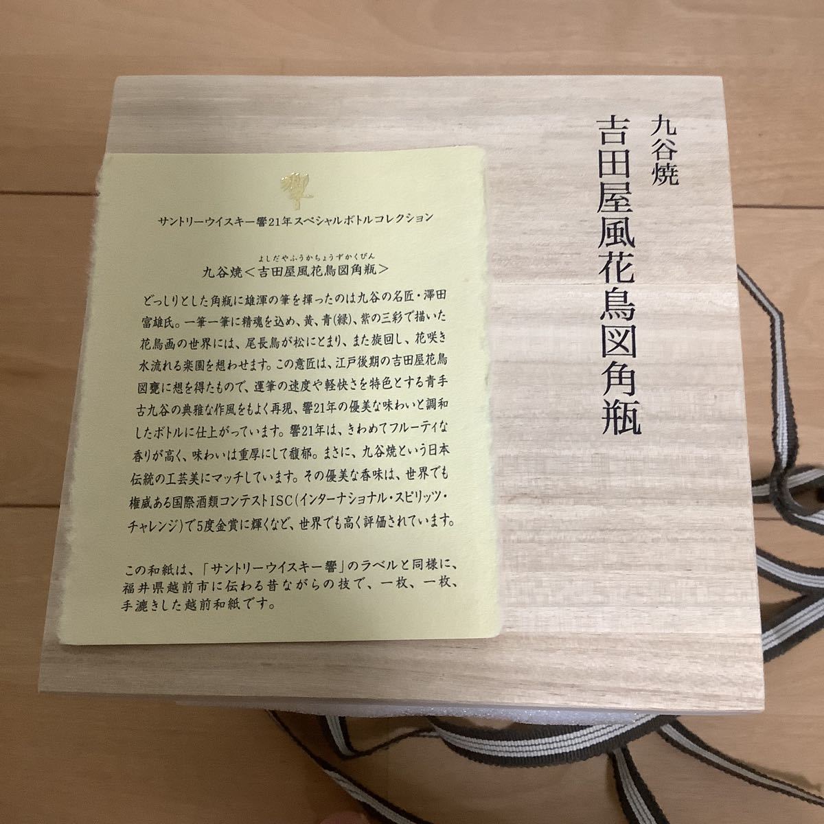 中身なし　響21年 九谷焼　吉田屋風花鳥図角瓶_6