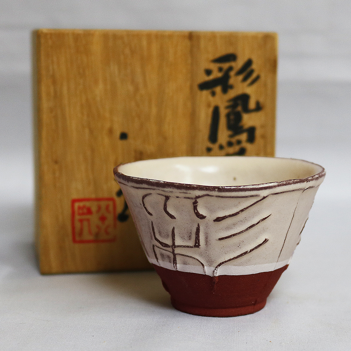 彩鳳夢盃 八木一夫 ぐい呑 木箱付き八木一夫作 走泥社 - 粉引 