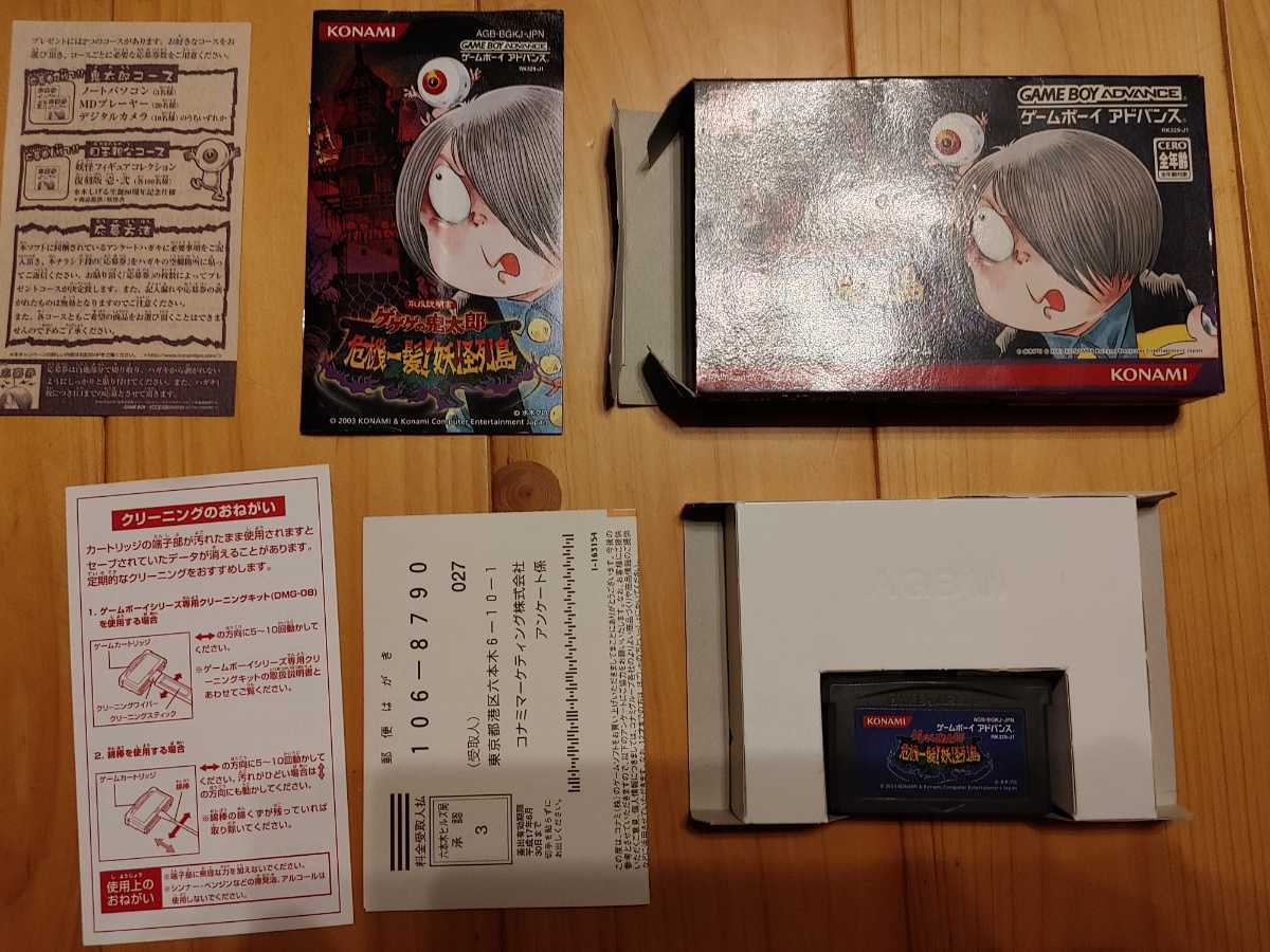 ゲゲゲの鬼太郎 危機一髪！妖怪列島 箱、説明書付 ゲームボーイ 
