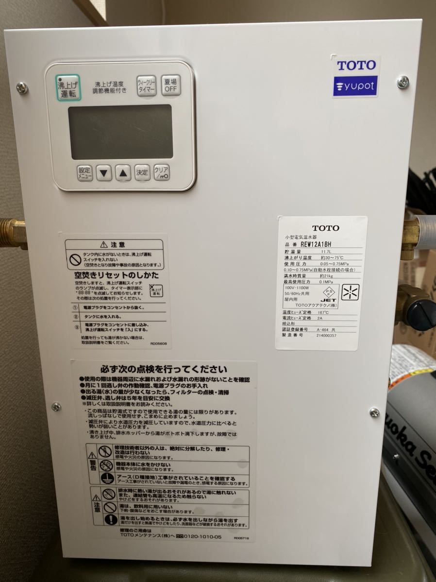 TOTO 小型電気温水器 ゆぽっと REW12A1BH TOTO 電気温水器 湯ぽっと
