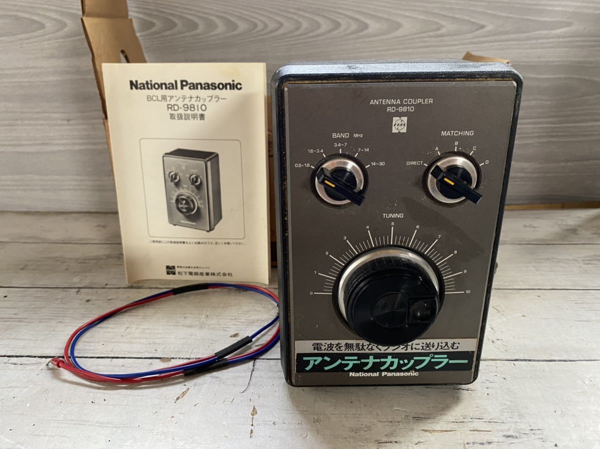 と*し様 RD-9810 アンテナカプラー ナショナル クーガー 美品RF－2200