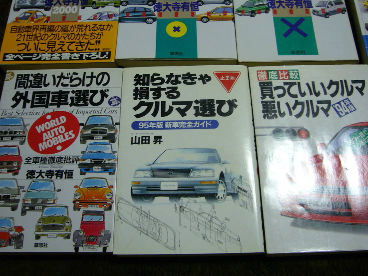 お得 品徳大寺有恒 クルマ選び 辛口車選び 三本和彦 岡崎 萩原 山田昇 外国車選び スポーツカーくるま 自動車一般 売買されたオークション情報 Yahooの商品情報をアーカイブ公開 オークファン Aucfan Com