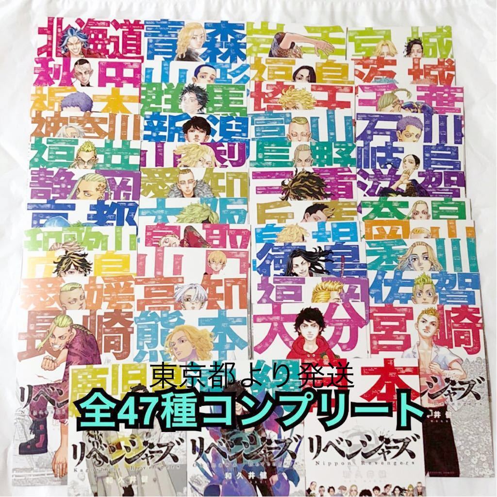 47都 東京卍リベンジャーズ イラストカード 非売品「東京リベンジャー