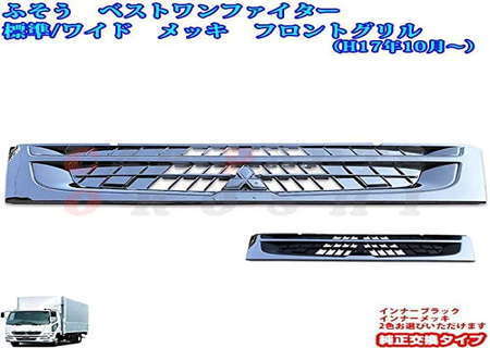  ふそう ベストワンファイター 標準ボディ/ワイドボディ メッキ＆インナーブラック フロントグリル トラック用品 トラックメッキパー(内装)｜売買されたオークション情報、yahooの商品情報 内装