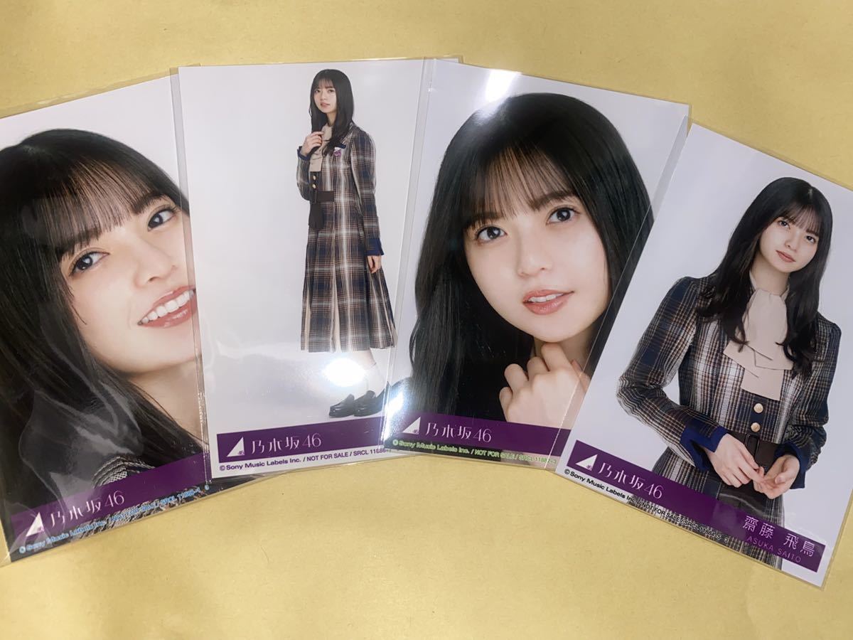 乃木坂46 齋藤飛鳥 個別生写真 5コンプまとめ売り ① 乃木坂46 齋藤