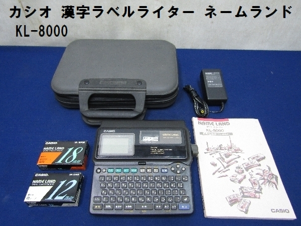 CASIO KL-V450 カシオ ネームランド - た*よ様 KL-V450でラベル簡単