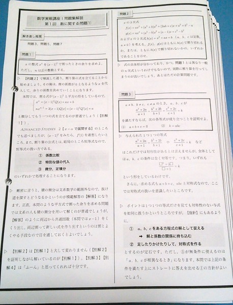 鉄緑会高2数学実践講座授業プリント第1回〜22回