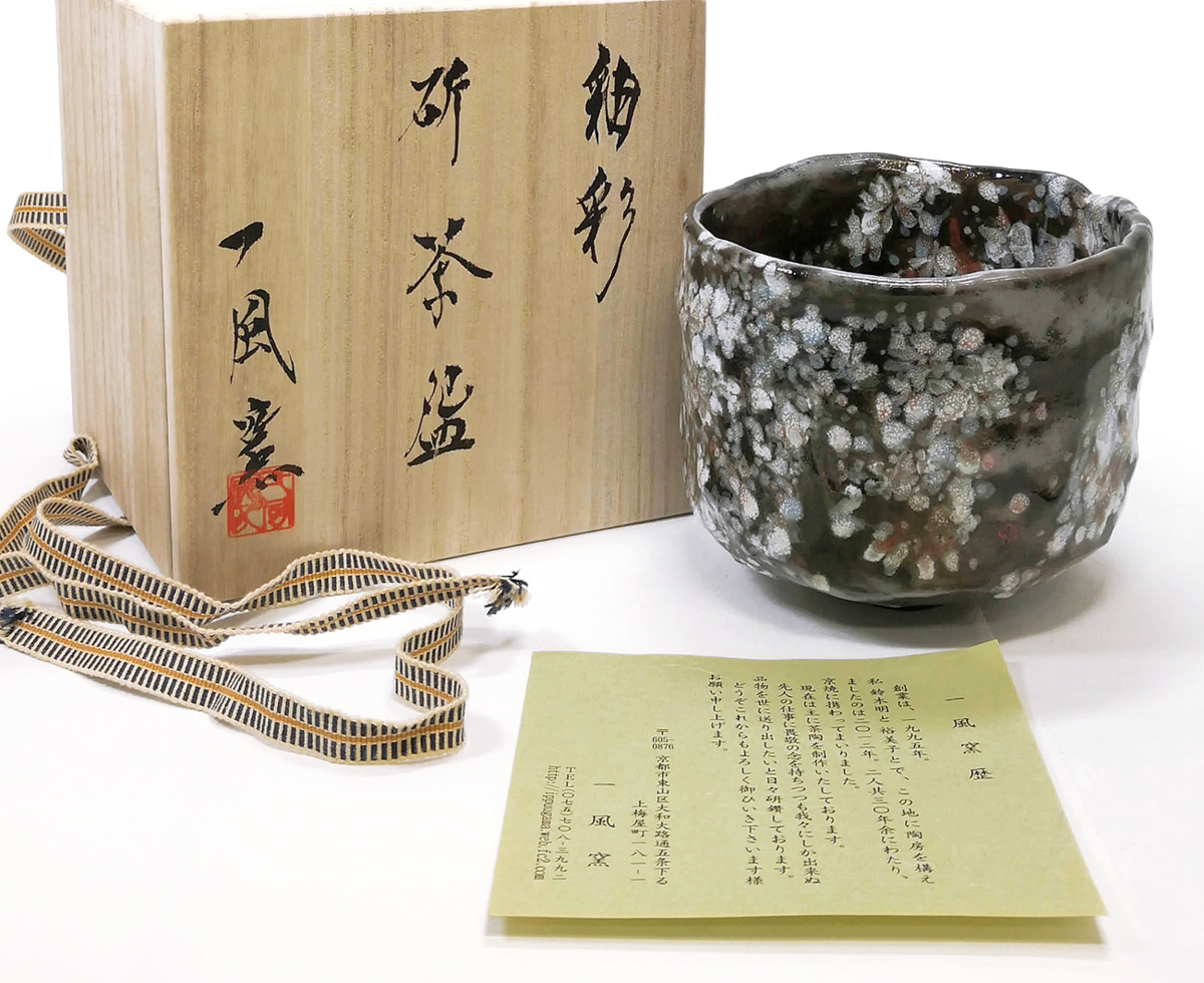 京焼 一風窯 鈴木一風作 「零れ桜」 釉彩斫茶碗 茶道具 - Yahoo 