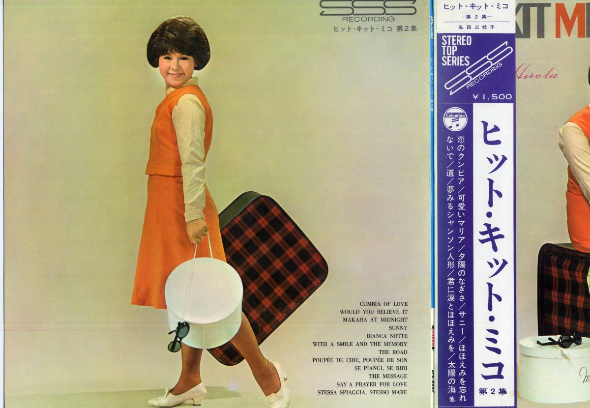 LP☆弘田三枝子/ヒット・キット・ミコ第2集(帯付ペラ/コロムビア，JPS