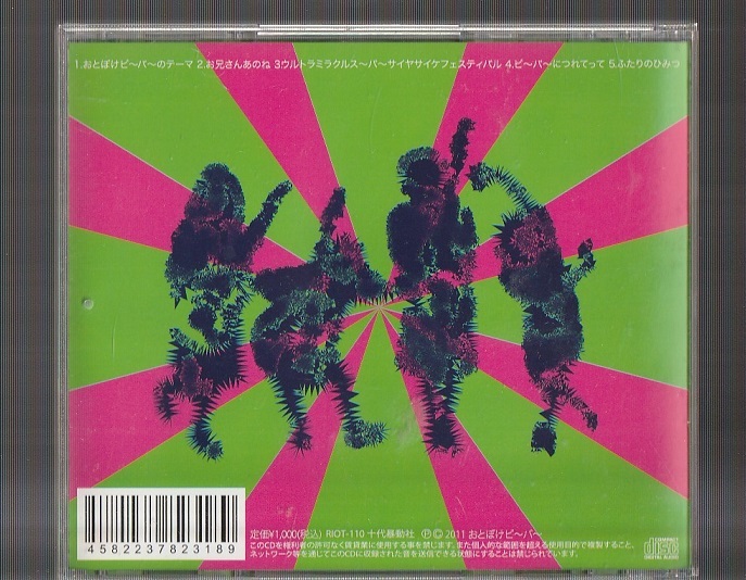 おとぼけビ〜バ〜　今夜限りなんて絶対本当に言わせないっ！　CD 即決 廃盤CD おとぼけビ～バ～ 今夜限りなんて絶対ほんとに言わせない