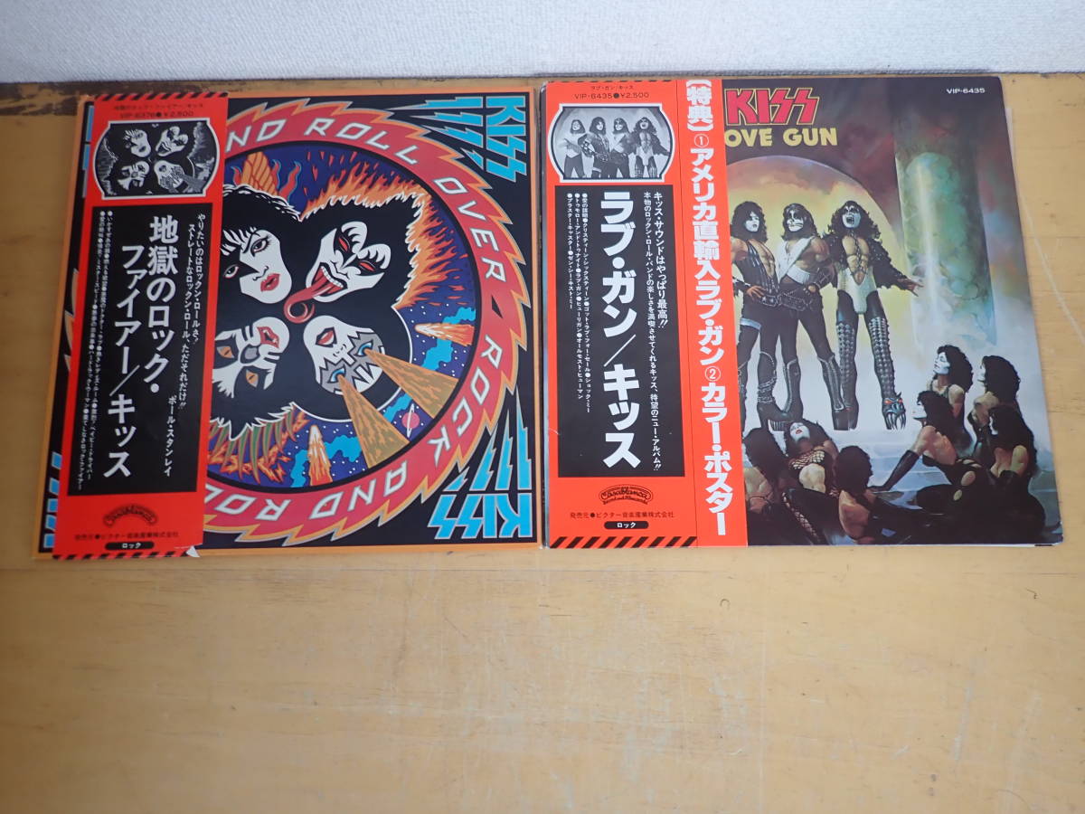 E18B】帯付☆KISS キッス LP 2枚セット 地獄のロック・ファイアー VIP 