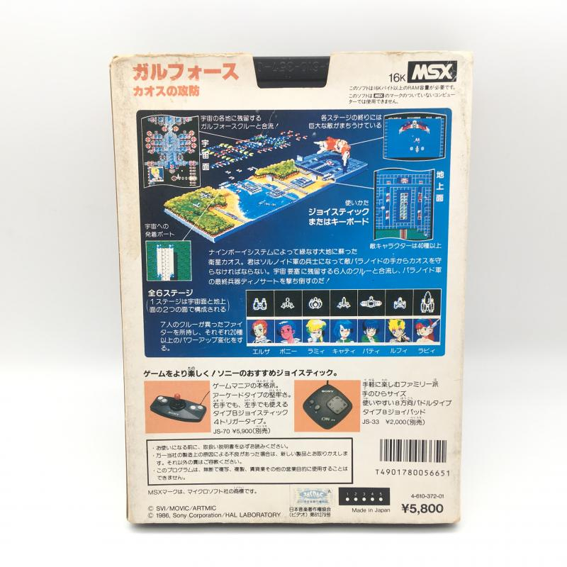 MSX ガルフォース カオスの攻防 ソフト レトロゲーム ガルフォース