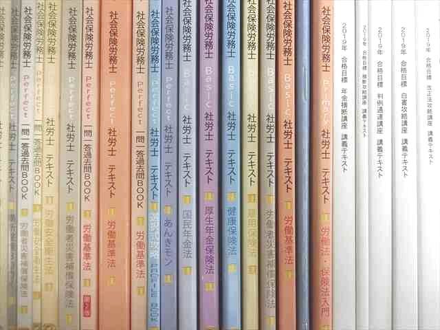 2022 社労士 7冊 必修過去問題集 選択式 一問一答 LEC 社会