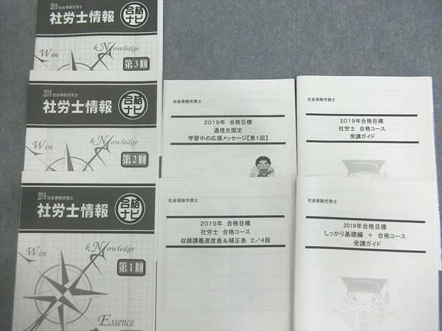 2022 社労士 7冊 必修過去問題集 選択式 一問一答 LEC 社会