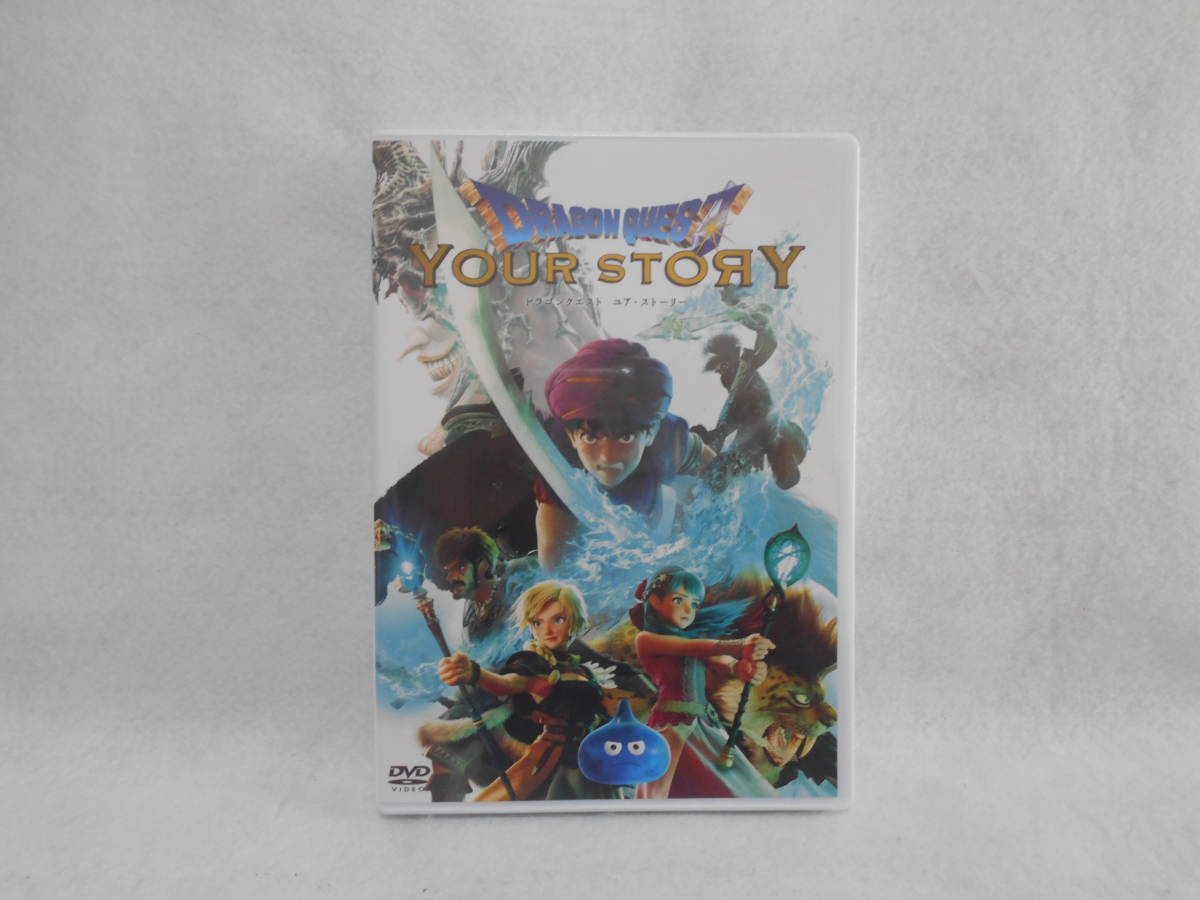 新作 ドラゴンクエスト ユア ストーリー DVD 通常盤/ 佐藤健＜42＞(た行)｜売買されたオークション情報、yahooの商品情報をアーカイブ公開 - オークファン た行
