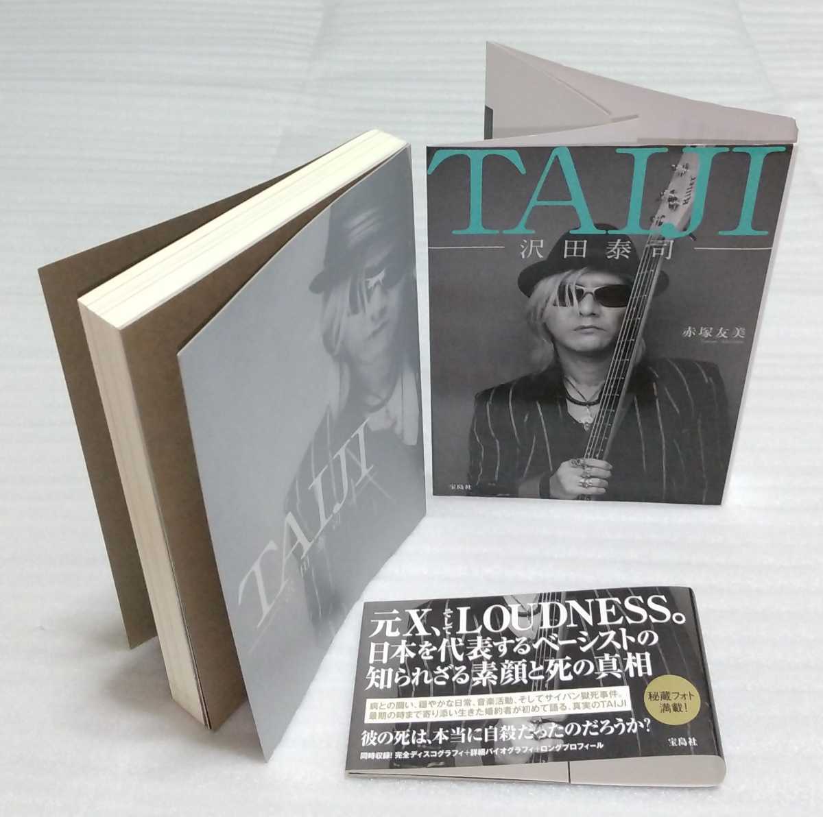 新品 沢田泰司 赤塚友美 Taiji 帯付きと当時の注文カード付き 【公式通販】